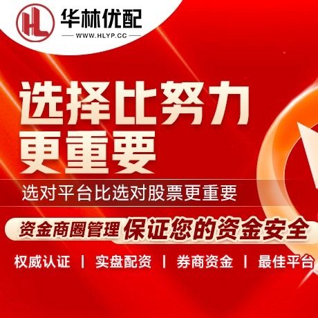 华为版爱配配资